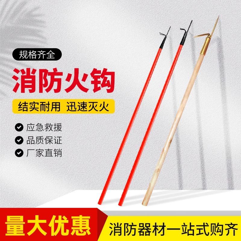 消防火钩打火把钩三齿耙二号扑火工具三号电动车棚绝缘消防钩2米