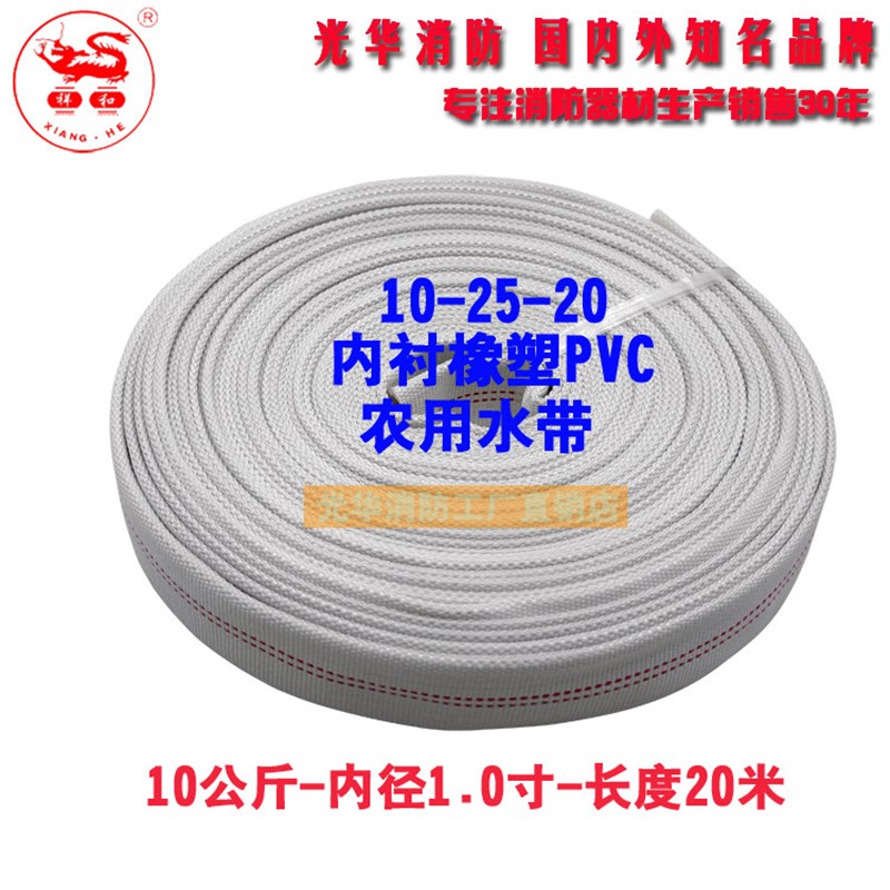 洗车用水管25mm10-25-20祥和牌1寸水袋20/30米10型果园园艺水带