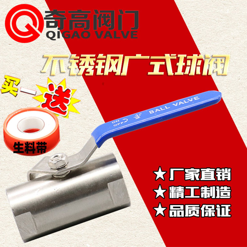 304不锈钢广式球阀内螺纹6分4水管阀门手柄开关高温蒸汽加厚1寸阀