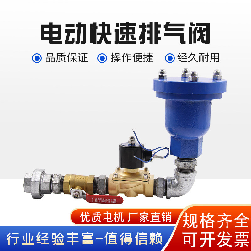 消防电动快速排气阀预作用报警阀喷淋系统DN25-50末端干式放气阀