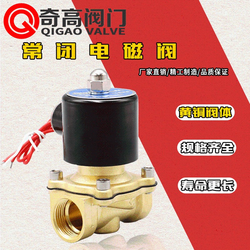 常闭型电磁阀黄铜电磁开关阀门水阀门2/3/4/6分阀AC220V/DC24/12V