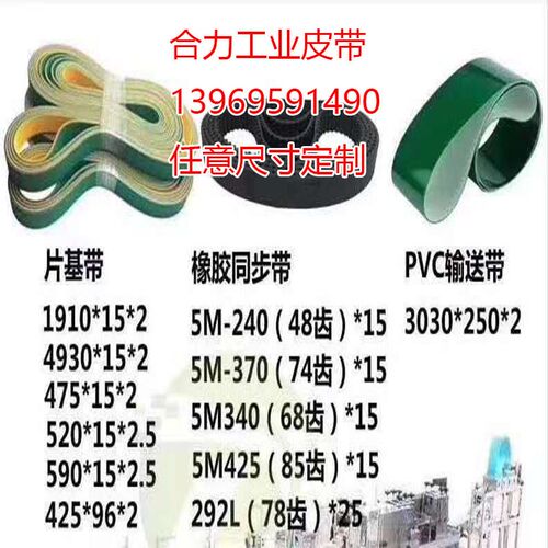 片基带 口罩机皮带 同步带一拖二口罩机皮带5MPVC输送带N95全套