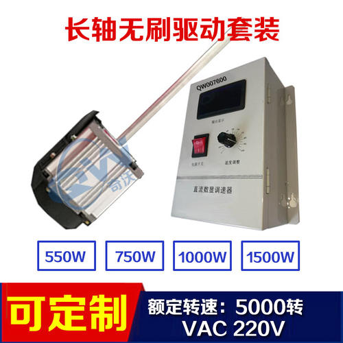 550w无刷马达轴加长21cm 750 长轴 分散搅拌机直流无刷马达驱动器