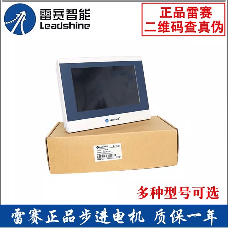 深圳雷赛工业触摸屏LT2070 HMI人机界面LT2100E