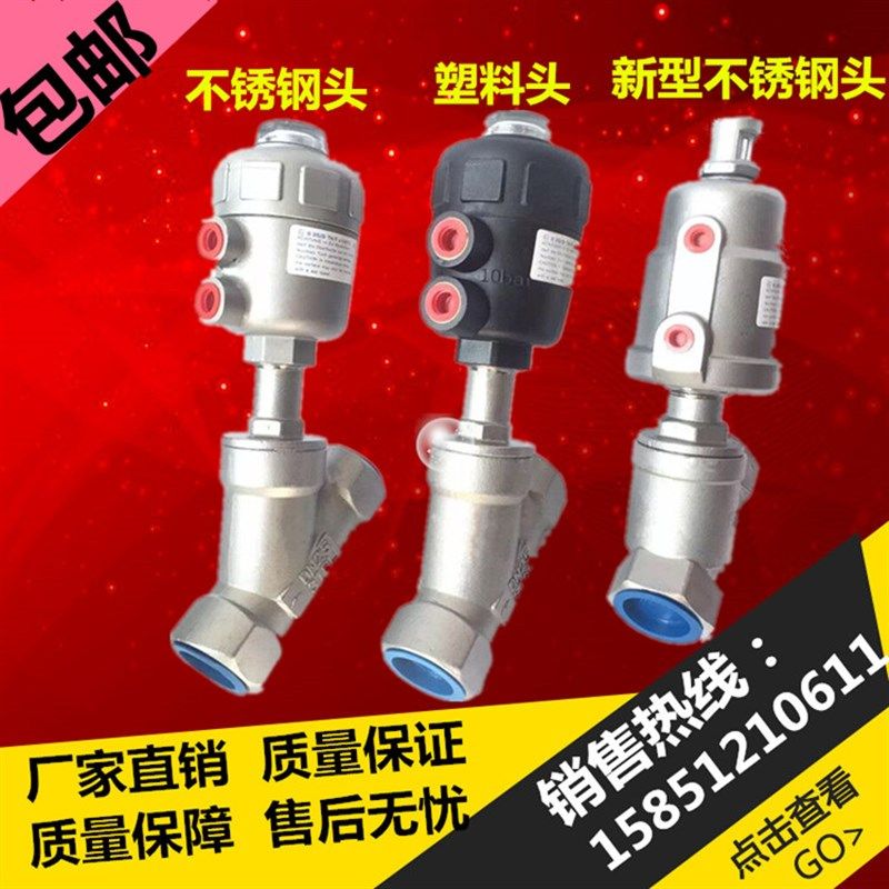 304不锈钢蒸汽高温气动角座阀Y型塑料头 DN15 20 25 32 40 50