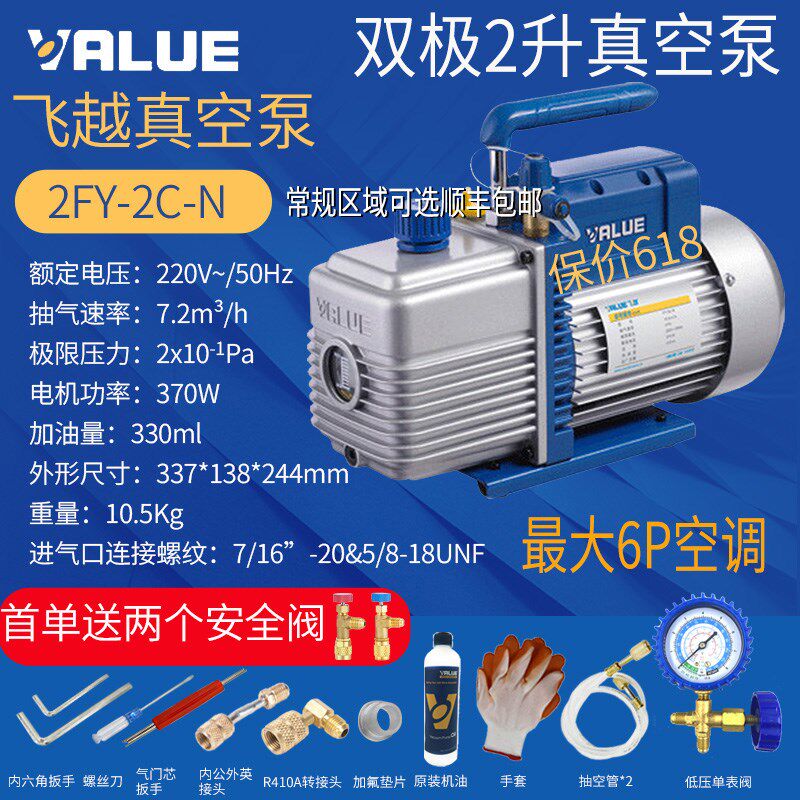 厂家直销原装2升飞越真空泵2FY-2C-N空调制冷维修实验模具真空泵