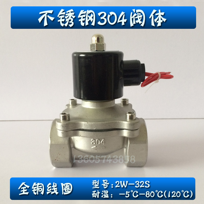 DN32不锈钢电磁水阀气阀2W-32S 32B 空气阀油阀常闭220V 24V