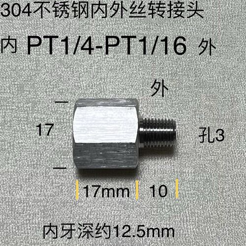PT1/4-PT1/16不锈钢内外丝转换接头304 内螺纹PT1/4 外螺纹PT1/16