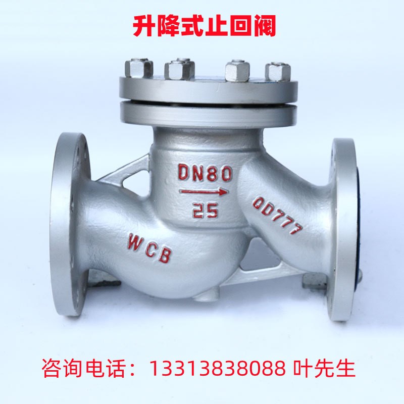 铸钢法兰升降式止回阀H41H-16C 碳钢止回阀 WCB 升降式止逆阀