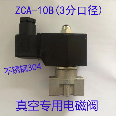 真空电磁阀常闭ZCA-040-10S 10B不锈钢304真空泵专用220V 24V图片