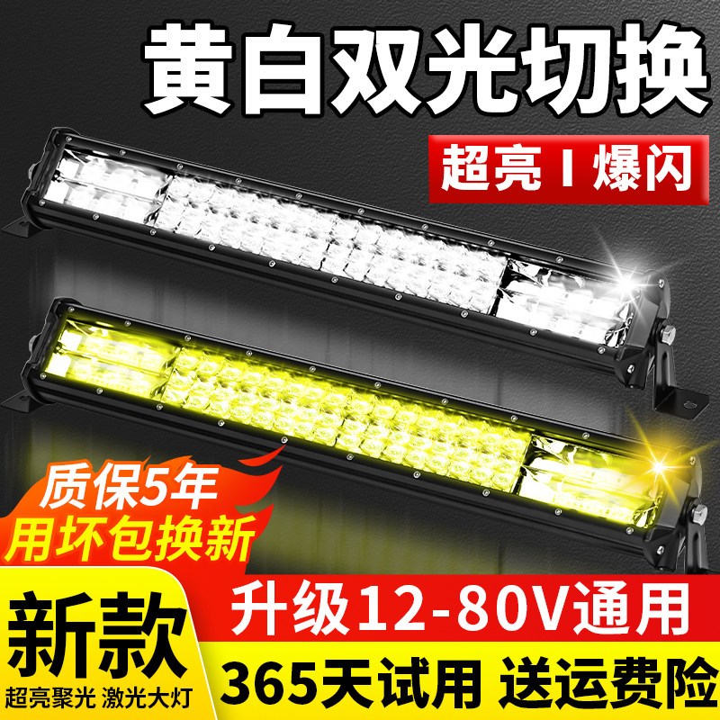 车灯超亮led大灯长条灯12v24伏汽车中网射灯货车特亮强光铺路杠灯