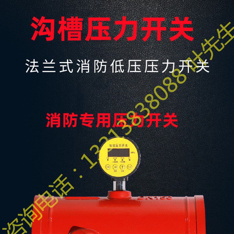 消防器材 压力开关 沟槽压力开关 数字显示资质齐全有检验报告