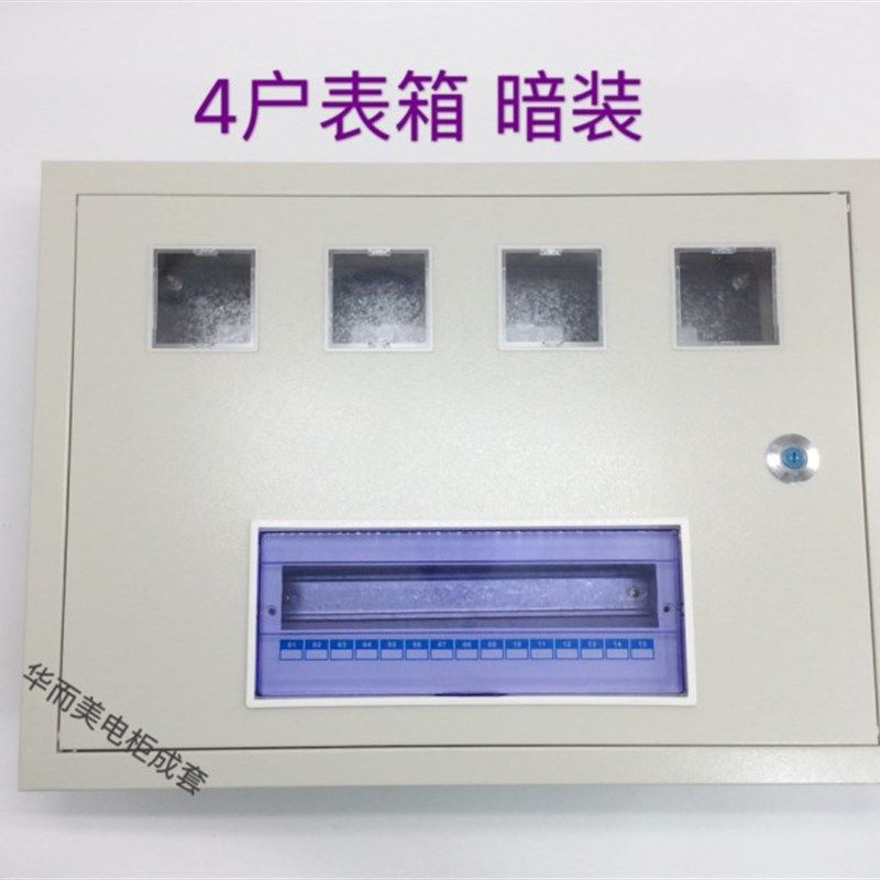 PZ40-4户-15路单相电表箱强电箱配电箱带锁组合电表箱火表箱暗装