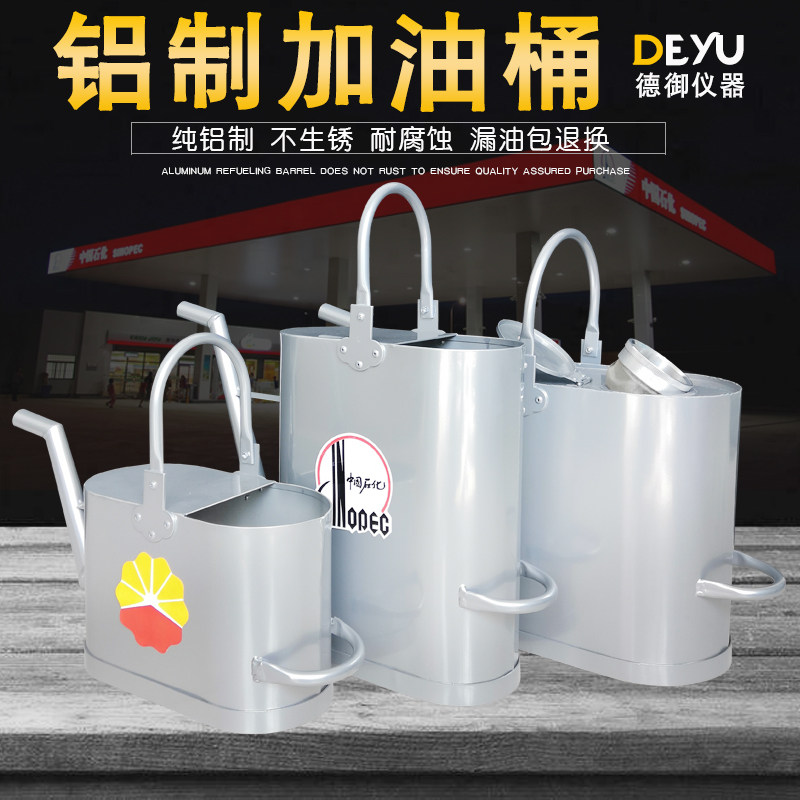 加油站油桶长嘴汽油柴油专用5升10升20升 中石化中石油铝桶加油壶