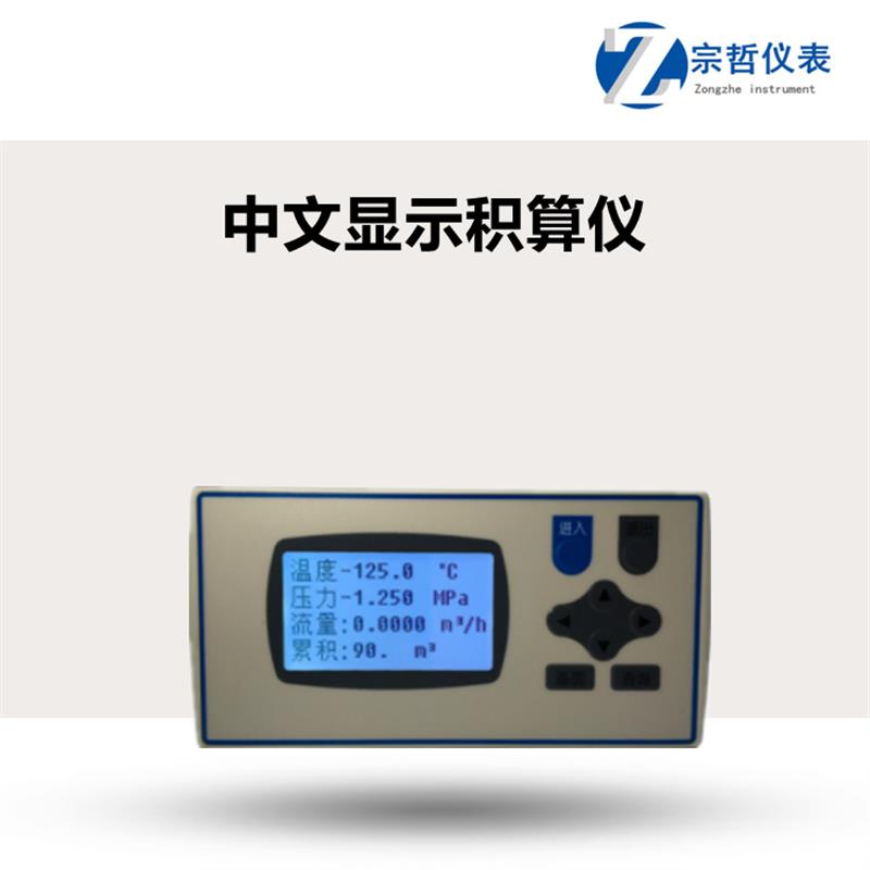 智能中文流量积算仪控制仪 流量累积数显表蒸汽积算仪计量表包邮