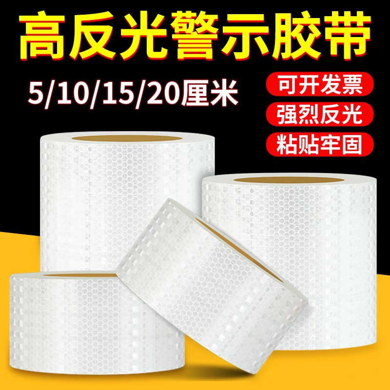 夜间柱子警示防撞反光贴正品交通警示标识防撞白色反光条贴纸胶带图片