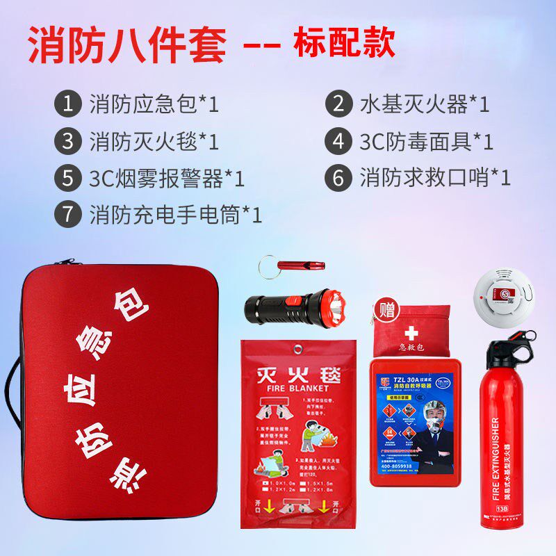 消防应急包集商场检查出租屋消防逃生应急包民宿消防设备化妆品包