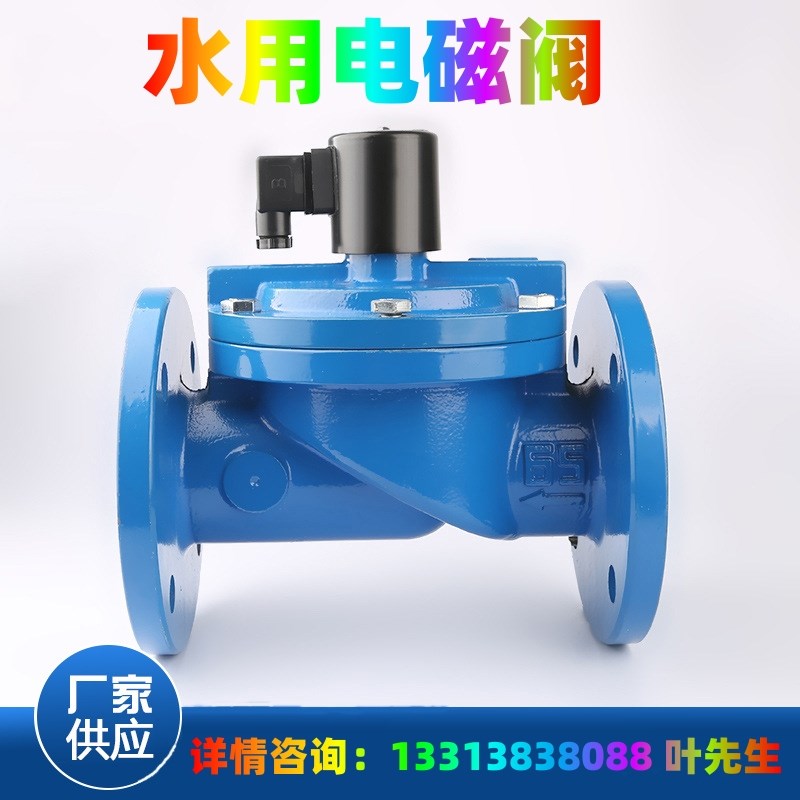 ZCS 水用电磁阀 常闭 常开型 电磁阀 球墨铸铁法兰水用电磁阀