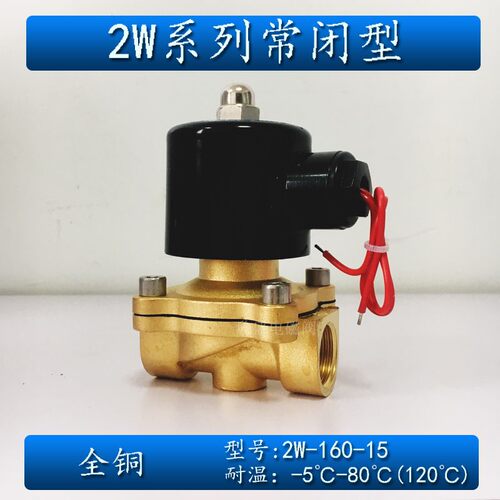 4分DN15电磁阀常闭 2W160-15 220V  电磁水阀空气阀油阀 全铜