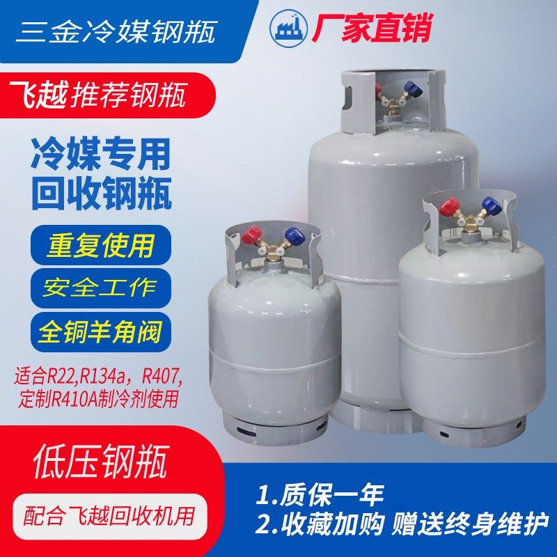 冷媒回收钢瓶R410A专用冷媒罐 台州市制冷媒罐适用R22空调维修用