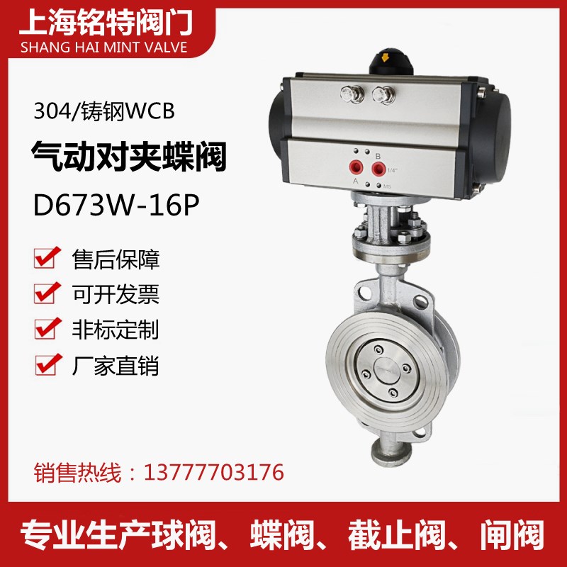 气动不锈钢蒸汽硬密封对夹蝶阀D673W-16P 耐磨损高温铸钢蝶阀DN80