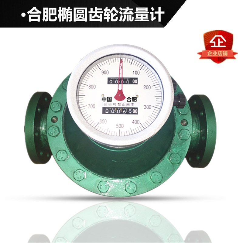 铸钢材质合肥椭圆齿轮流量计量表齿轮流量计柴油计量表高精度