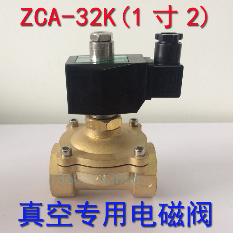DN32真空电磁阀1寸2常开 ZCA-32K 真空泵专用电磁阀全铜负压1公斤