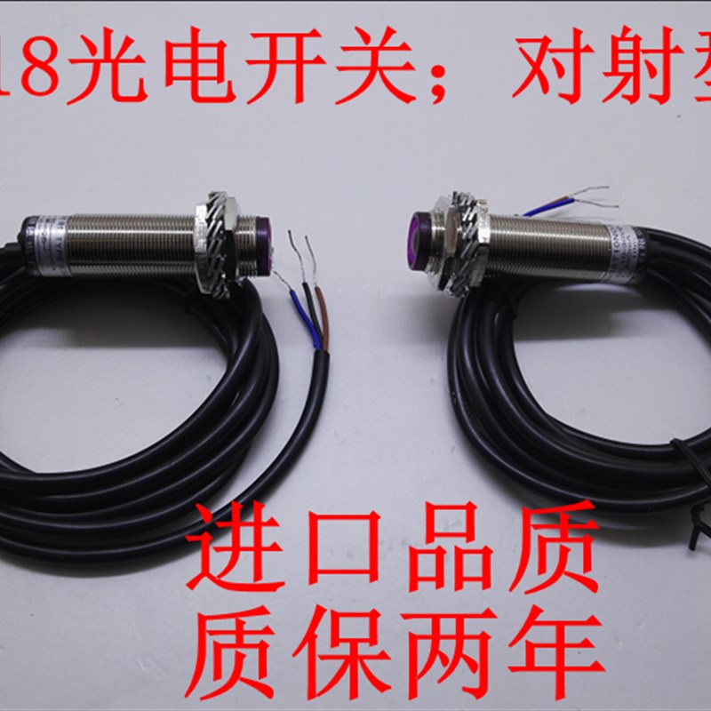 M18光电开关对射型 光电传感器感红外线电眼人体感应器距离0-10米
