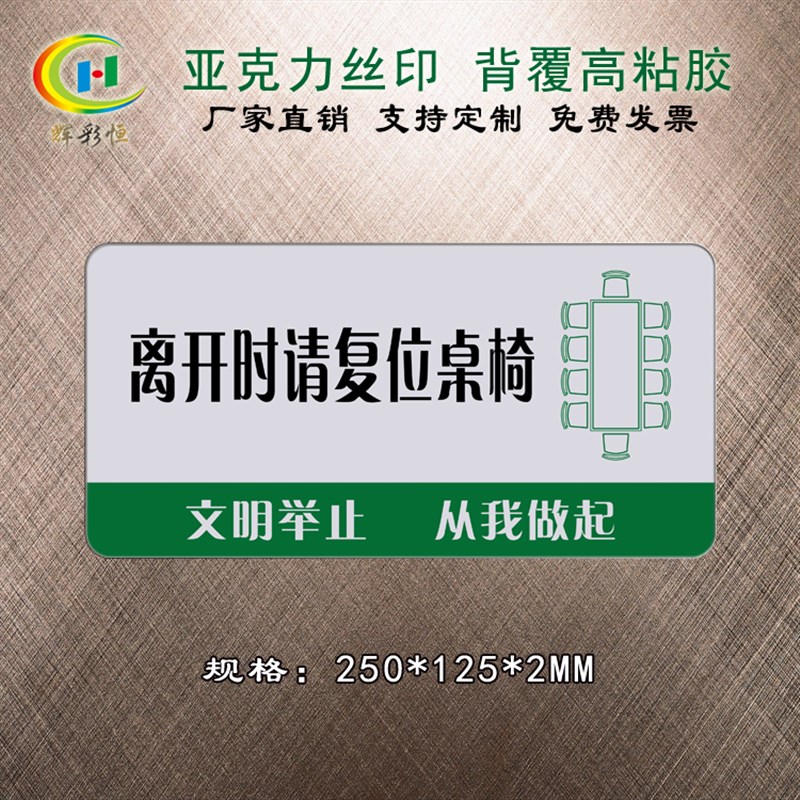 离开时请复位桌椅温馨提示牌压克力会议室标识牌教室桌椅归位标志图片