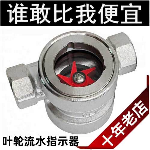 304不锈钢叶轮水流指示器SG-YL11-1管道开关可视化流量控制阀门