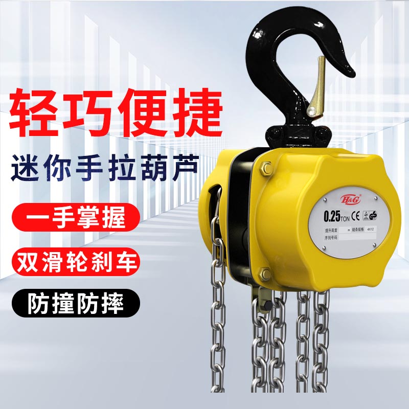 迷你手拉吊车0.25HS-DE沪可携式倒链吊机0.5吨工业吊机械起重工具