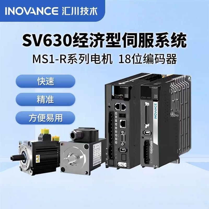 汇川伺服电机驱动器套装SV630/100W/200W/750W/400W/汇川伺服电机图片