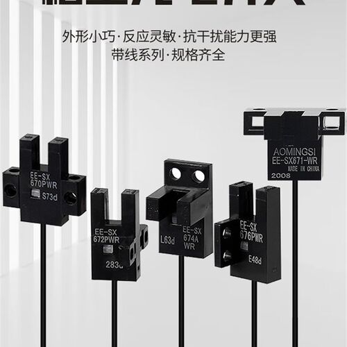 沪工小型槽型光电开关EE-SX670-SX671-SX672-SX673-SX674A/P/R/WR