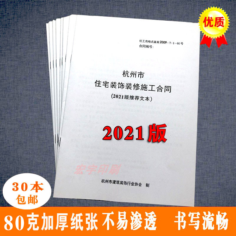 2021杭州市住宅装饰装修施工合同杭州家庭装修合同书30本包邮