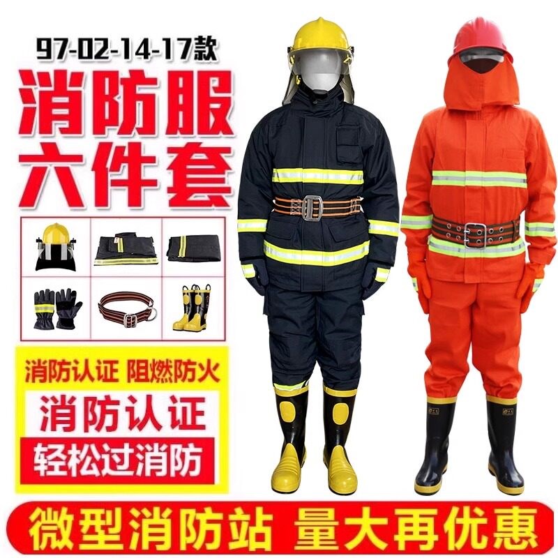 消防服套装防火战斗服5五件套97森林灭火防护服14/17款3C认证02式
