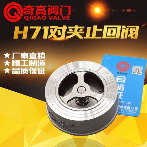 对夹式止回阀304不锈钢H71H/WY16P升降式止逆阀卧式水泵止逆阀4分