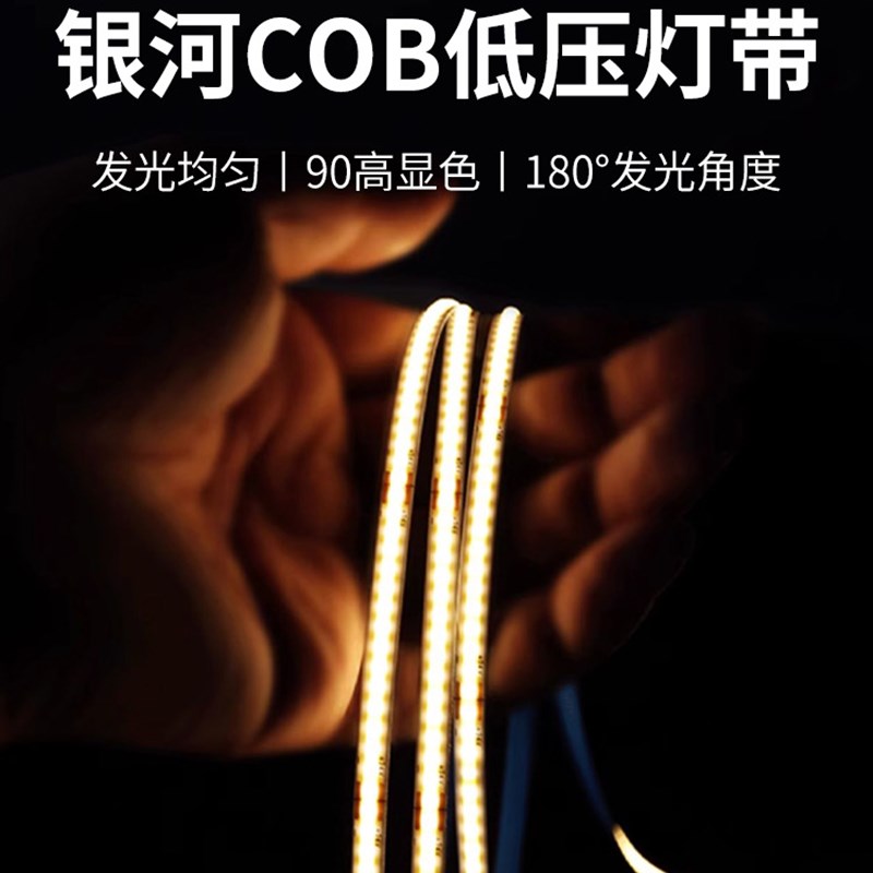 三雄极光银河COB低压灯带24V自粘无频闪led软灯条橱柜线形软灯10W图片