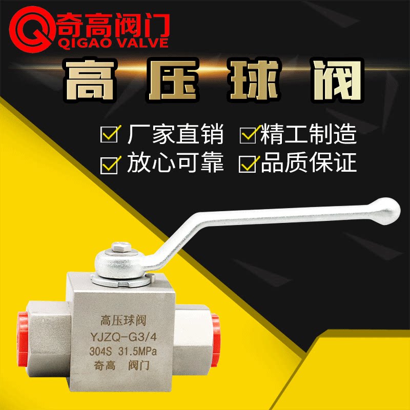 液压高压球阀304不锈钢内螺纹YJZQ重型手动开关DN15阀门大体4分阀