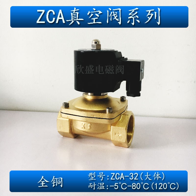 DN32真空泵电磁阀常闭1寸2 ZCA-32全铜二位二通丝扣220V 24V
