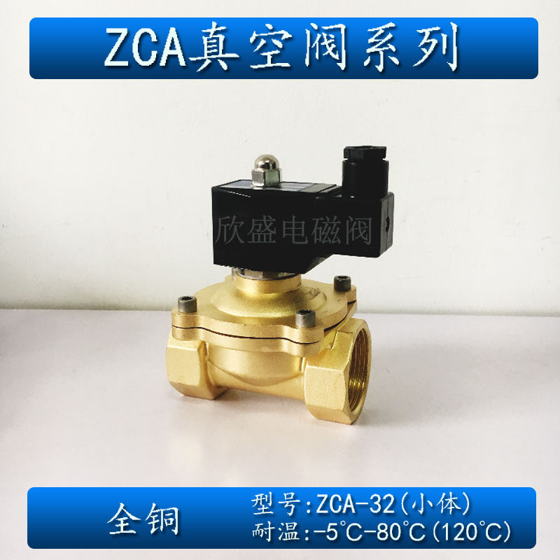 DN32真空电磁阀常闭1寸2 AC220V ZCA-32 空气电磁阀11/4 全铜