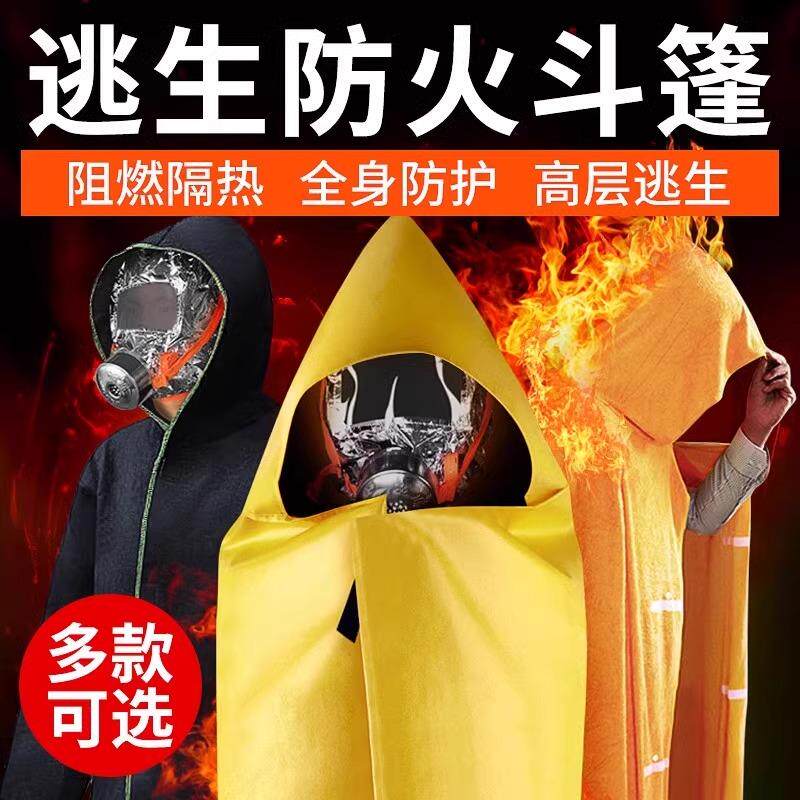 防火逃生斗篷碳纤维材质家用商用消防专用灭火毯防火毯披风防火衣