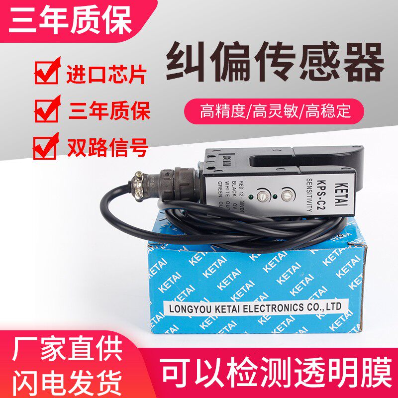 U型光电开关 KPS-C2电眼光电探边器 PS-C2纠偏对边槽型光电感测器