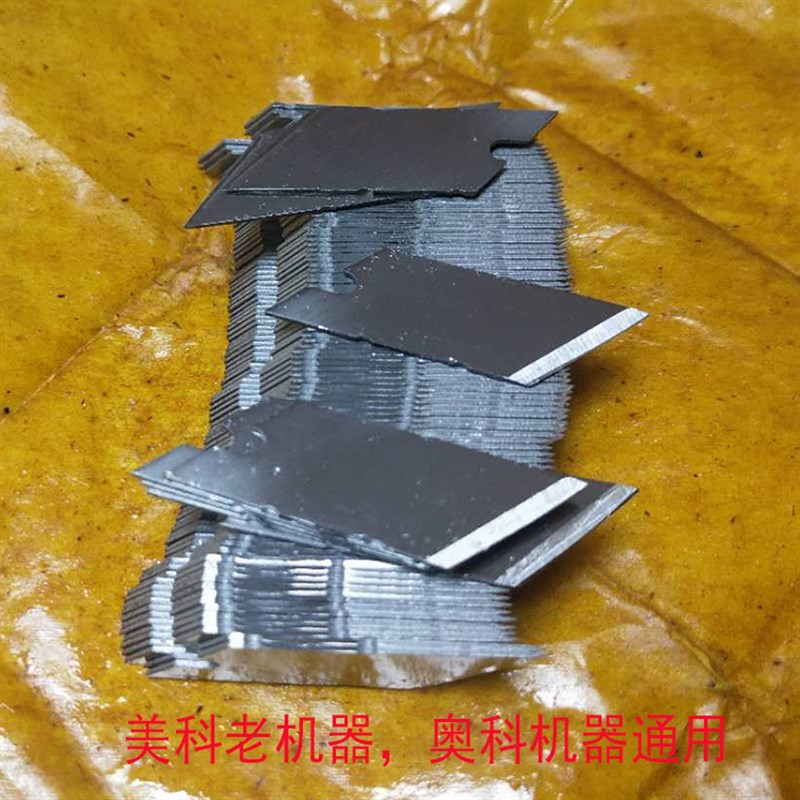 奥科电脑卡纸机刀片相框卡纸机刀片美科卡纸机刀片