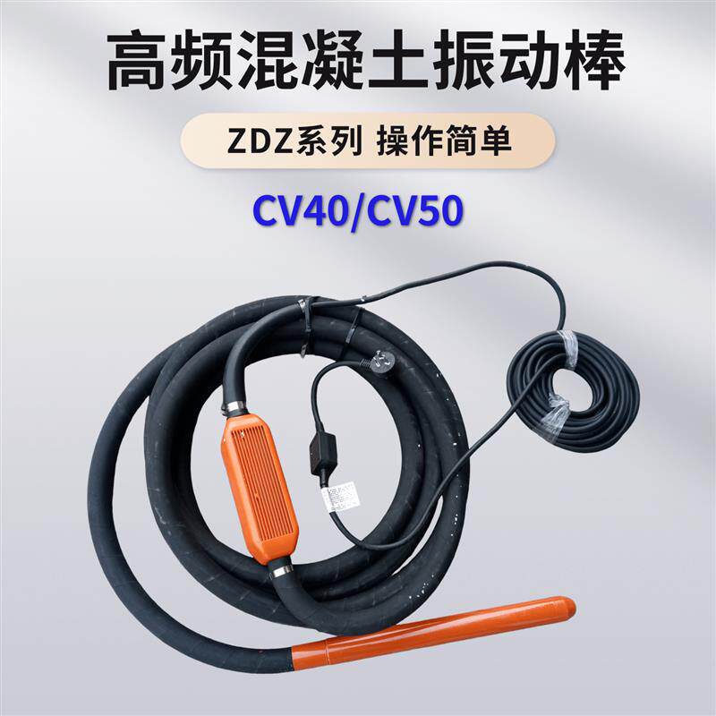 高频混凝土振动棒 CV40高频静音振捣器 建筑工程用手提式震动棒