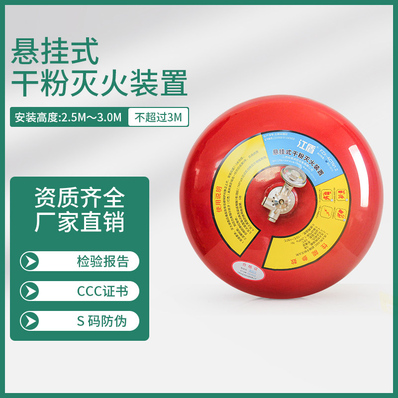 悬挂灭火器4KG6KG8KG10KG自动灭火装置干粉超细干粉灭火器悬挂式
