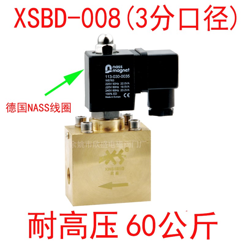 3分常闭高压60公斤电磁阀XSBD-008 进口线圈全铜水阀空气阀活塞式