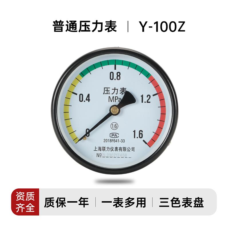 Y100Z气压压力表储气罐空压机水液油压消防管道三色轴向表代校验图片
