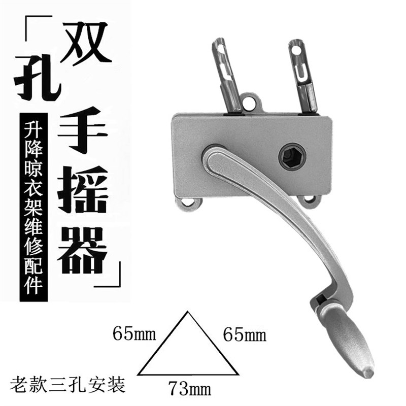晾衣架三孔手摇器阳台双杆晾衣杆升降器老款晒衣架摇手器维修摇把图片