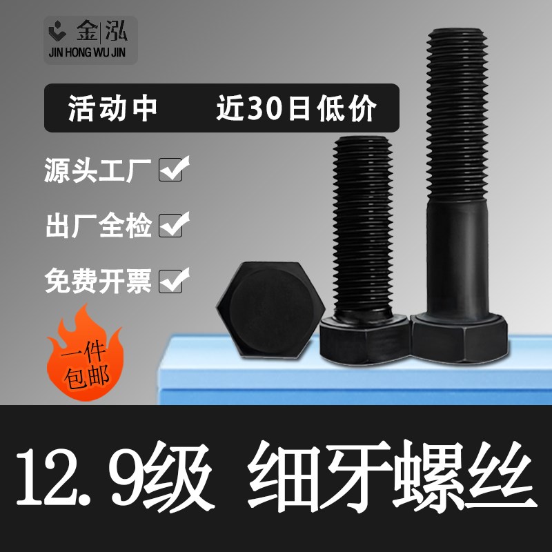 细丝螺丝12.9级外六角螺栓细纹中牙扣M8M10M12M14M16*1.51.25x1图片
