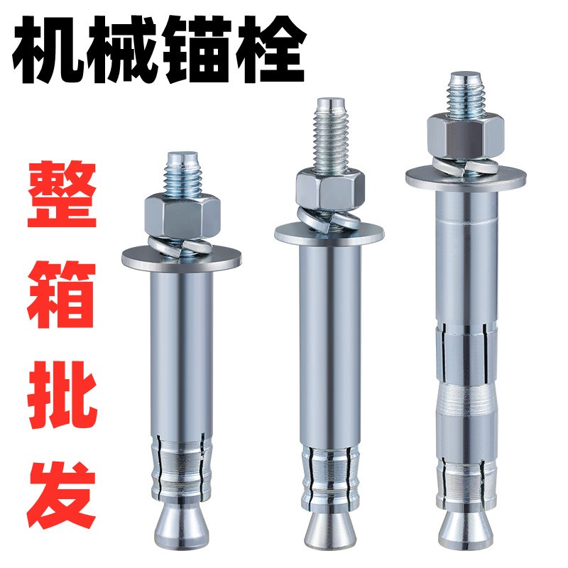 后扩底机械锚栓单管双管自切底重型膨胀螺丝抗震螺栓M8M10M12M16